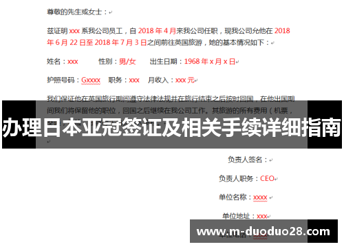 办理日本亚冠签证及相关手续详细指南