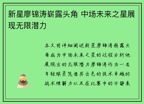 新星廖锦涛崭露头角 中场未来之星展现无限潜力
