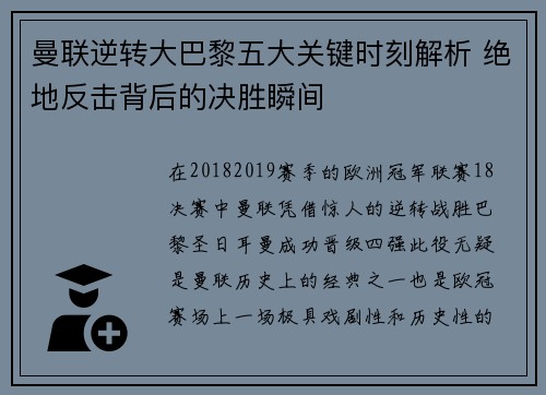 曼联逆转大巴黎五大关键时刻解析 绝地反击背后的决胜瞬间